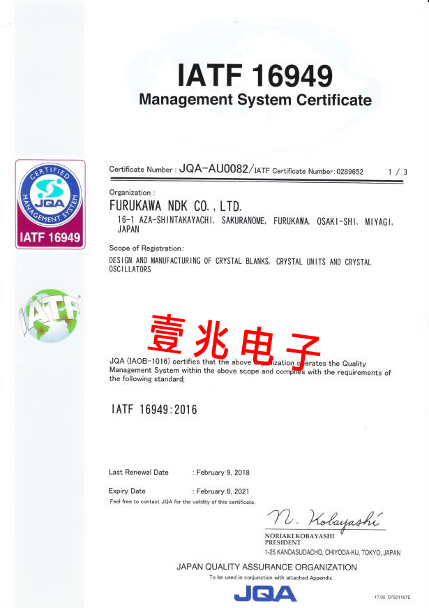 日本NDK晶振IATF 16949汽車(chē)認(rèn)證體系